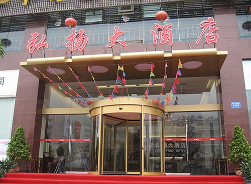 黔江弘揚(yáng)大酒店