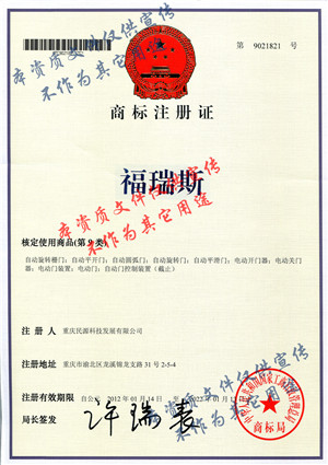 福瑞斯注冊商標(biāo).jpg